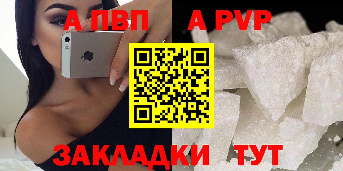А ПВП  A-PVP кристаллы  Вход с VPN  Alpha PVP крисы CK  Тавда  А ПВП VHQ 