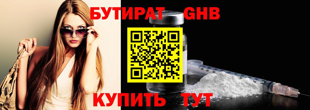 БУТИРАТ Butirat Тавда