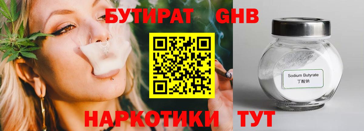БУТИРАТ буратино  Вход с VPN  Тавда 