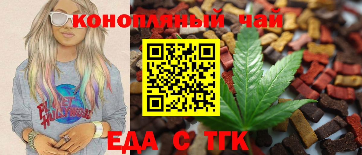Тавда  Еда ТГК конопля  Вход с VPN 