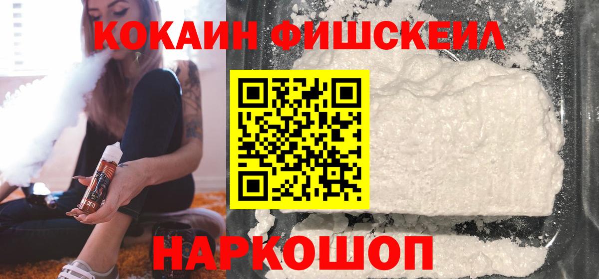 КОКАИН Fish Scale Тавда