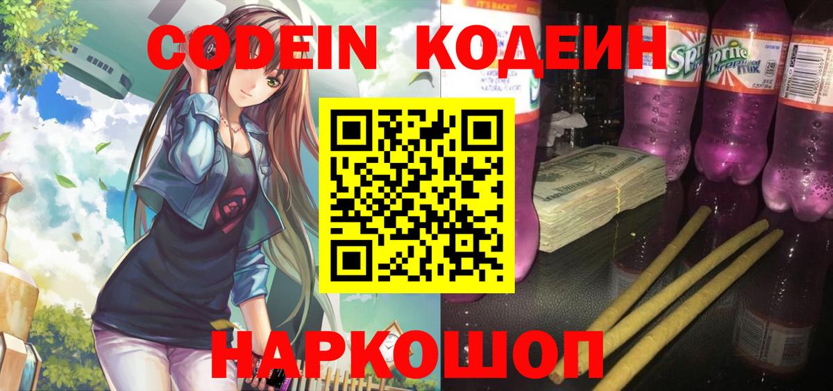 Тавда  Кодеин Purple Drank  Вход с VPN 