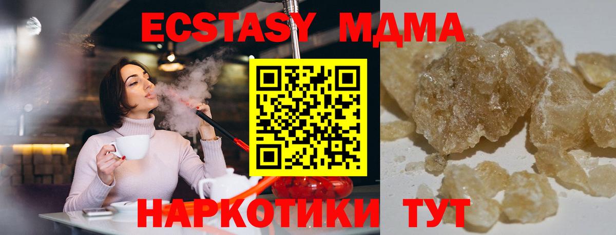 МДМА молли  Вход с VPN  MDMA  Тавда 