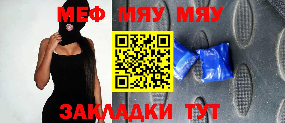 Меф кристаллы Тавда