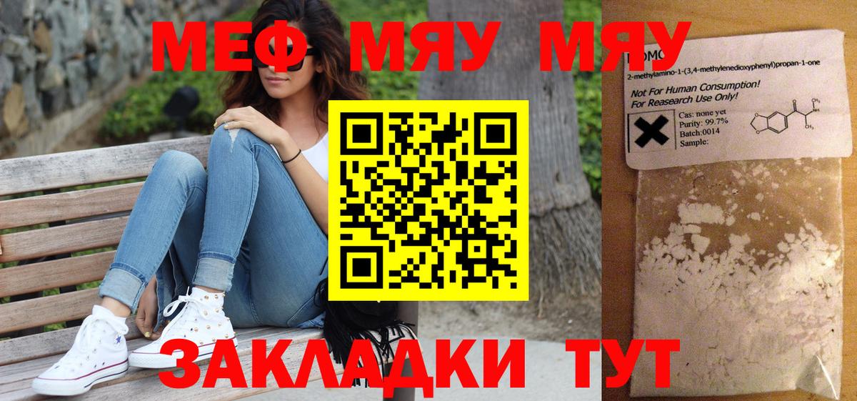 МЯУ-МЯУ mephedrone  МЕФ мяу мяу  Вход с VPN  Меф  Мефедрон  Тавда 